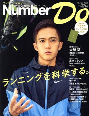 Number DO Sports Graphic(vol.37 2020) ランニングを科学する。 Number PLUS