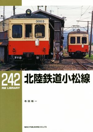 北陸鉄道小松線 RM LIBRARY242