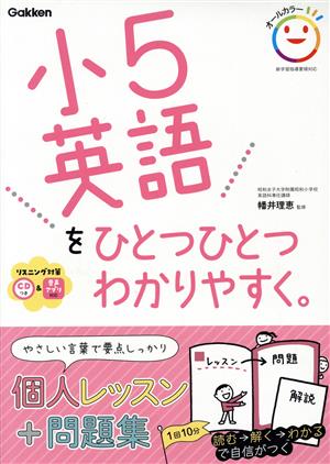 小5英語をひとつひとつわかりやすく。