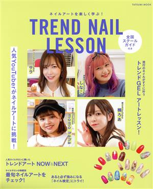 TREND NAIL LESSON(2020) TATSUMI MOOK