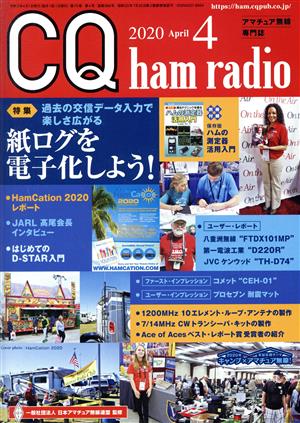 CQ ham radio(2020年4月号) 月刊誌