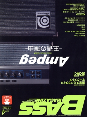 BASS MAGAZINE(2020年4月号) 月刊誌
