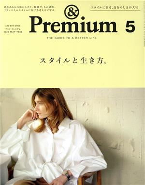 & Premium(2020年5月号)月刊誌