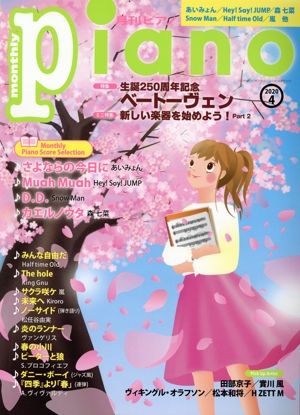 Piano(2020年4月号) 月刊誌