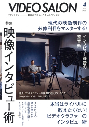 ビデオ SALON(4 2020 APRIL) 月刊誌