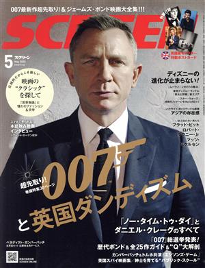 SCREEN(2020年5月号) 月刊誌