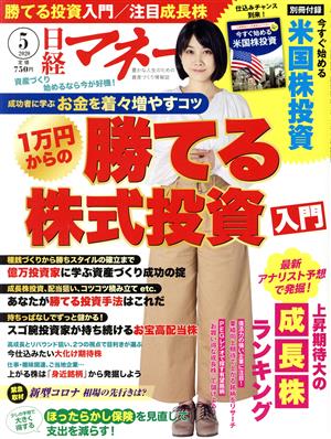 日経マネー(2020年5月号) 月刊誌