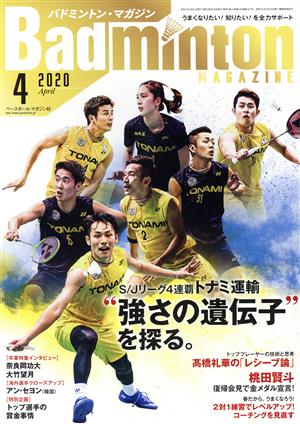 Badminton MAGAZINE(2020年4月号) 月刊誌