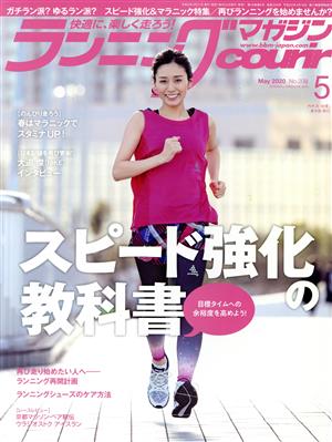 ランニングマガジンcourir(No.208 2020年5月号) 月刊誌