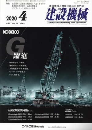 建設機械(2020 4 662. Vol.56 No.3) 月刊誌