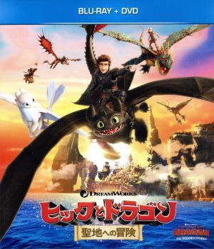 ヒックとドラゴン 聖地への冒険 ブルーレイ+DVDセット(Blu-ray Disc)