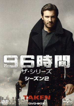 96時間 ザ・シリーズ シーズン2 DVD-BOX