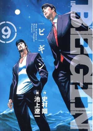 BEGIN(9) ビッグCスペリオール