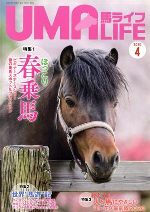 UMA LIFE 馬ライフ(2020-4)