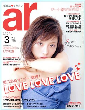 ar(アール)(3 2015 MARCH) 月刊誌