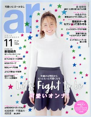 ar(アール)(11 2015 NOVEMBER) 月刊誌