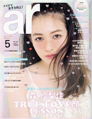 ar(アール)(5 2016 MAY) 月刊誌