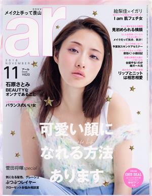 ar(アール)(11 2016 NOVEMBER) 月刊誌