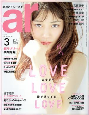 ar(アール)(3 2017 MARCH) 月刊誌