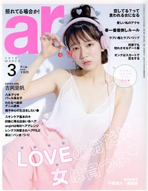 ar(アール)(3 2018 MARCH) 月刊誌