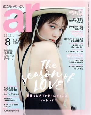 ar(アール)(8 2019 AUGUST)月刊誌
