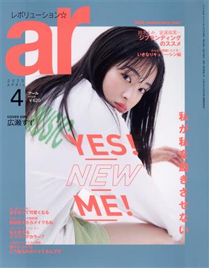 ar(アール)(4 2020 APRIL) 月刊誌