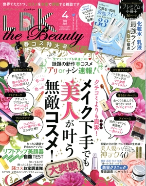 LDK the Beauty(4 2018 April) 隔月刊誌