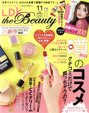 LDK the Beauty(11 2018 November) 月刊誌