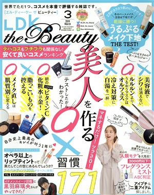 LDK the Beauty(3 2019 March) 月刊誌