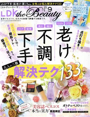 LDK the Beauty(9 2019 September) 月刊誌