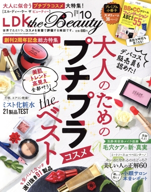 LDK the Beauty(10 2019 October) 月刊誌