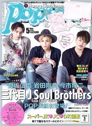 Popteen(月刊 ポップティーン)(5 May 2016) 月刊誌