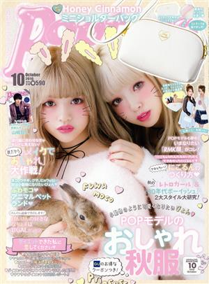 Popteen(月刊 ポップティーン)(10 October 2016) 月刊誌