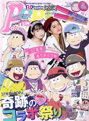 Popteen(月刊 ポップティーン)(11 November 2017) 月刊誌