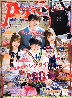 Popteen(月刊 ポップティーン)(3 March 2019) 月刊誌