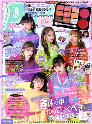 Popteen(月刊 ポップティーン)(4 April 2019) 月刊誌