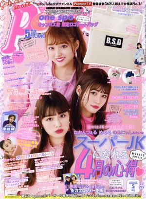 Popteen(月刊 ポップティーン)(5 May 2019) 月刊誌