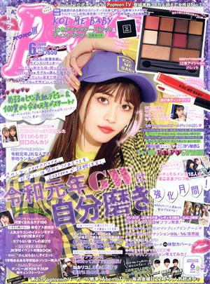 Popteen(月刊 ポップティーン)(6 June 2019) 月刊誌