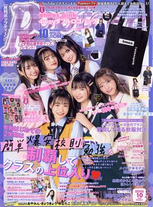 Popteen(月刊 ポップティーン)(10 October 2019) 月刊誌