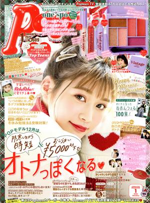 Popteen(月刊 ポップティーン)(1 January 2020) 月刊誌