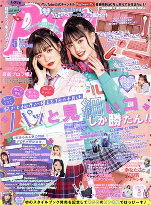 Popteen(月刊 ポップティーン)(5 May 2020) 月刊誌