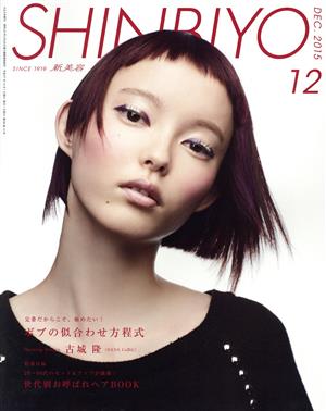 SHINBIYO(12 DEC.2015) 月刊誌