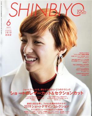 SHINBIYO(6 2019) 月刊誌