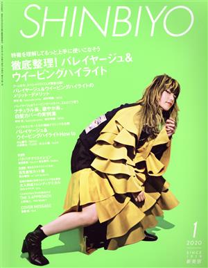 SHINBIYO(1 2020) 月刊誌