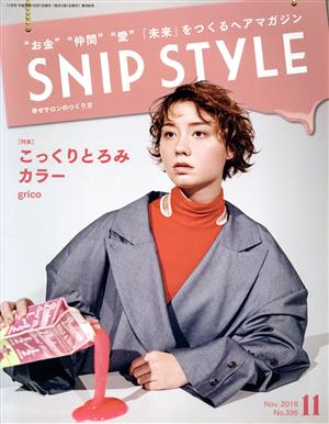 SNIP STYLE(11 Nov.2018 No.396)月刊誌