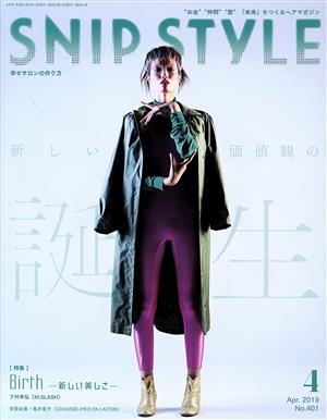 SNIP STYLE(4 Apr.2019 No.401)月刊誌