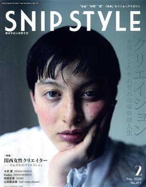 SNIP STYLE(2 Feb.2020 No.411)月刊誌