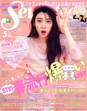 Seventeen(5 May 2016) 月刊誌