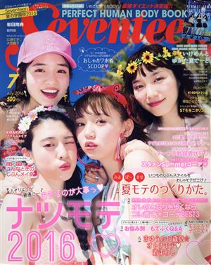 Seventeen(7 July 2016) 月刊誌