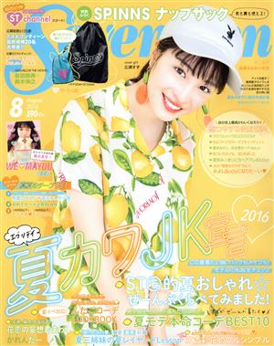 Seventeen(8 August 2016) 月刊誌